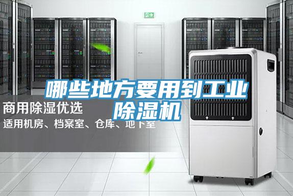哪些地方要用到工业辣椒视频APP下载并安装