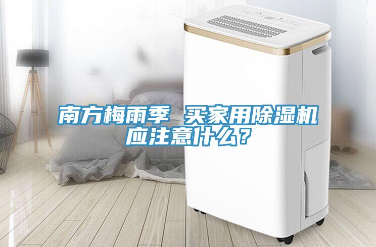 南方梅雨季 买家用辣椒视频APP下载并安装应注意什么？