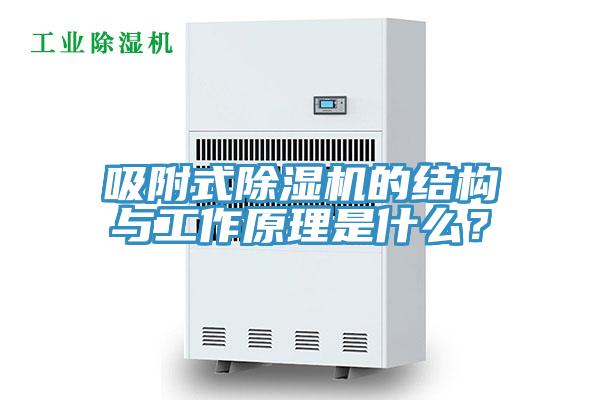 吸附式辣椒视频APP下载并安装的结构与工作原理是什么？