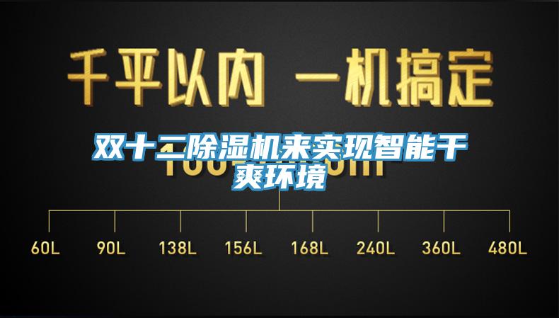 双十二辣椒视频APP下载并安装来实现智能干爽环境