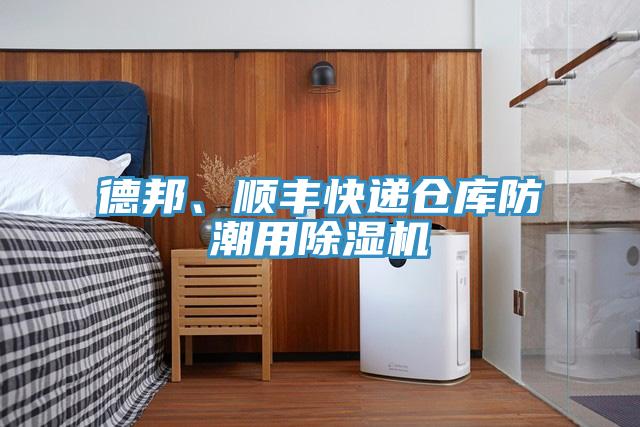 德邦、顺丰快递仓库防潮用辣椒视频APP下载并安装