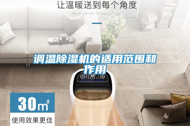 调温辣椒视频APP下载并安装的适用范围和作用