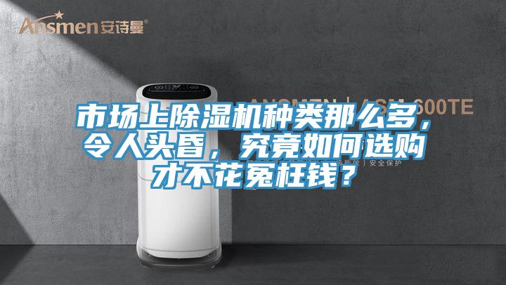 市场上辣椒视频APP下载并安装种类那么多，令人头昏，究竟如何选购才不花冤枉钱？