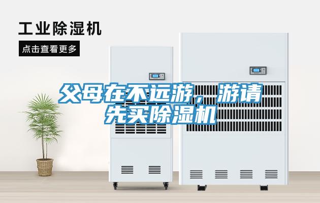 父母在不远游，游请先买辣椒视频APP下载并安装