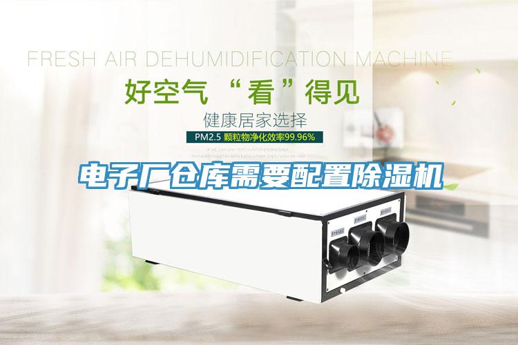 电子厂仓库需要配置辣椒视频APP下载并安装
