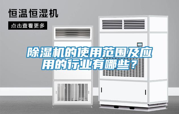 辣椒视频APP下载并安装的使用范围及应用的行业有哪些？