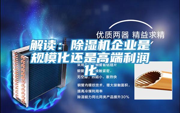 解读：辣椒视频APP下载并安装企业是规模化还是高端利润化