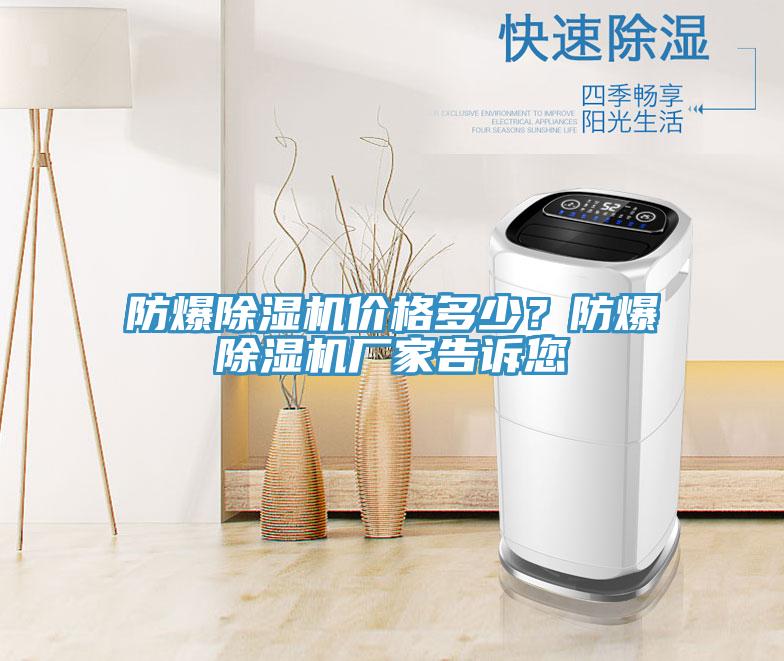 防爆辣椒视频APP下载并安装价格多少？防爆辣椒视频APP下载并安装厂家告诉您