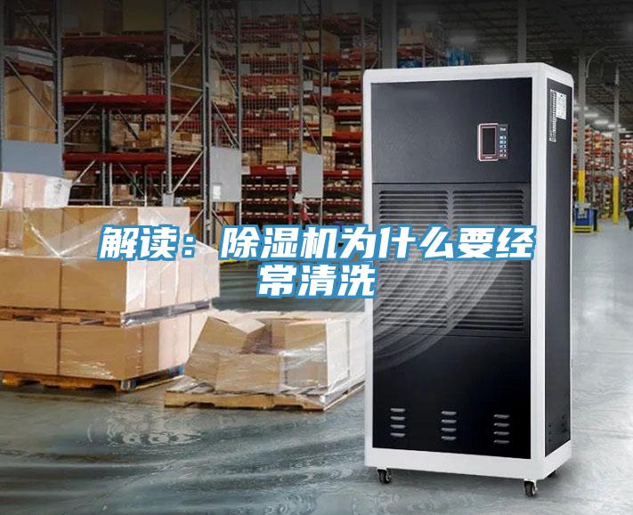 解读：辣椒视频APP下载并安装为什么要经常清洗