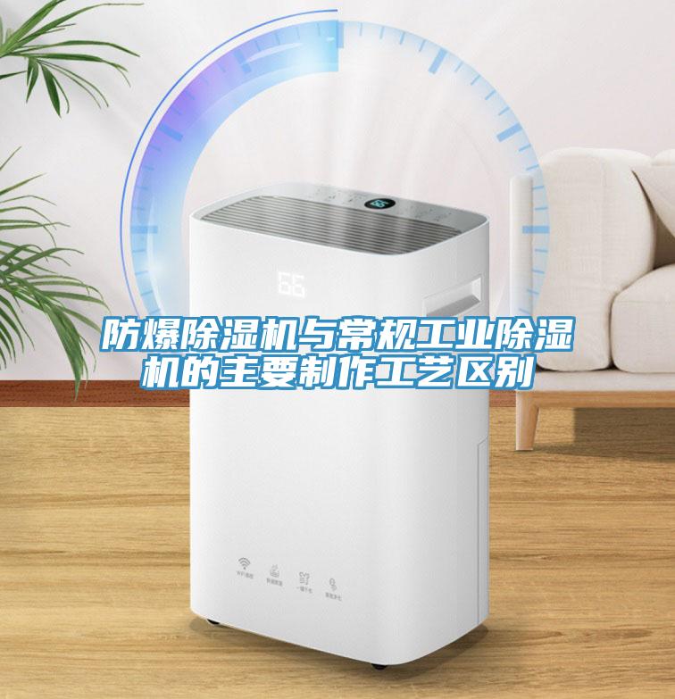 防爆辣椒视频APP下载并安装与常规工业辣椒视频APP下载并安装的主要制作工艺区别