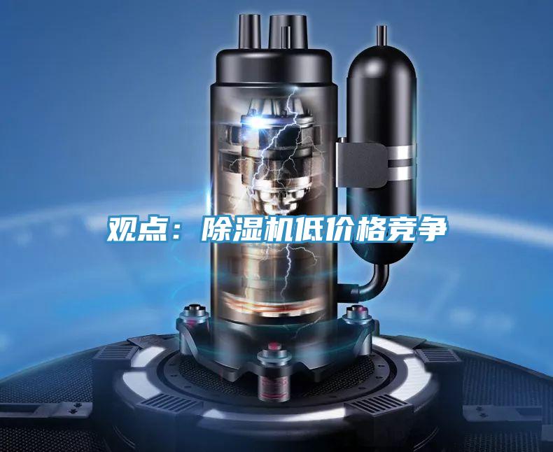 观点：辣椒视频APP下载并安装低价格竞争