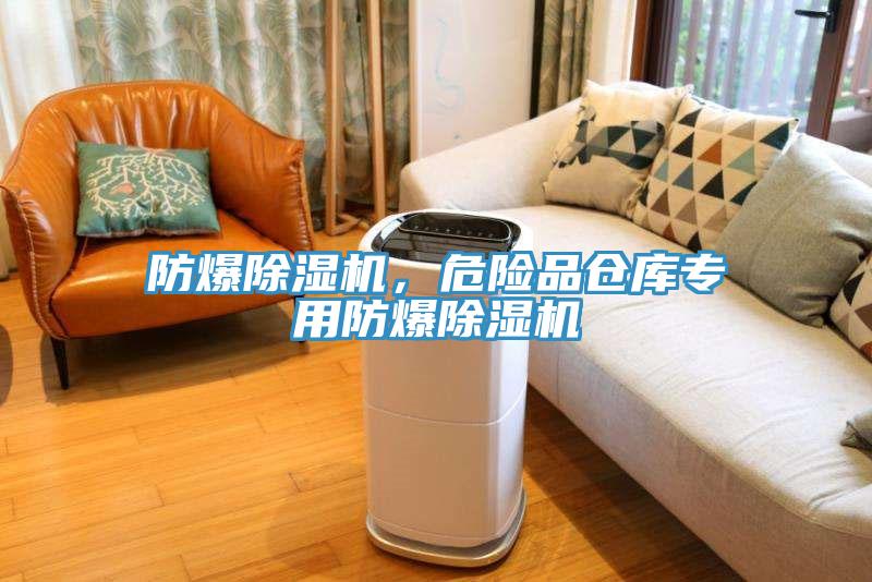 防爆辣椒视频APP下载并安装，危险品仓库专用防爆辣椒视频APP下载并安装