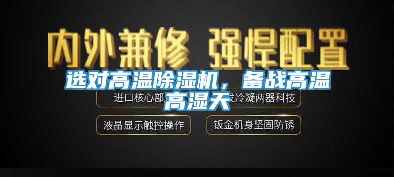 选对高温辣椒视频APP下载并安装，备战高温高湿天