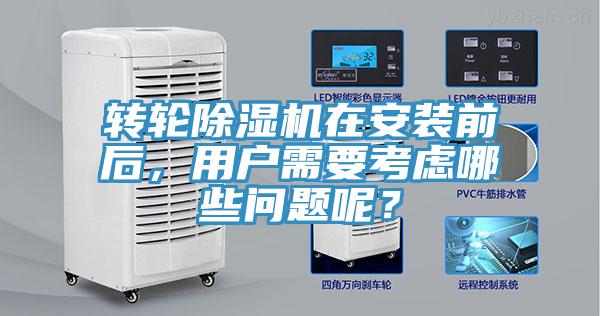 转轮辣椒视频APP下载并安装在安装前后，用户需要考虑哪些问题呢？