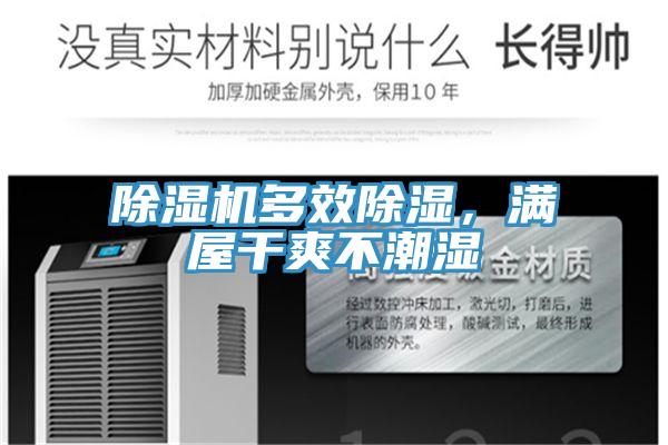 辣椒视频APP下载并安装多效除湿，满屋干爽不潮湿
