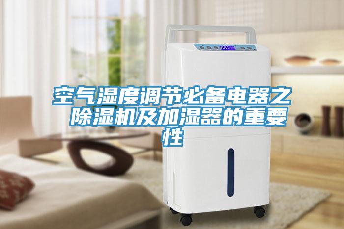 空气湿度调节必备电器之 辣椒视频APP下载并安装及加湿器的重要性