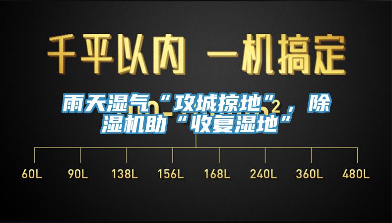 雨天湿气“攻城掠地”，辣椒视频APP下载并安装助“收复湿地”