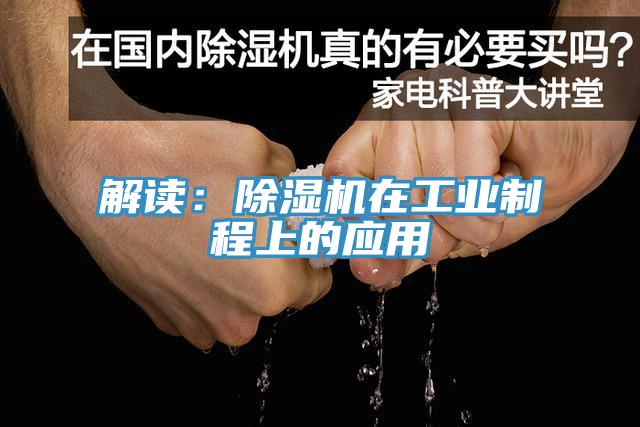解读：辣椒视频APP下载并安装在工业制程上的应用