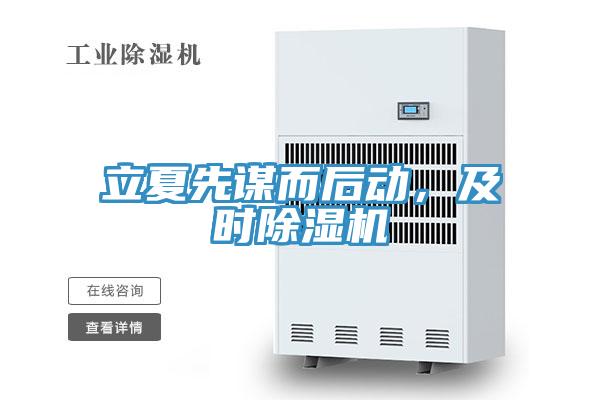 立夏先谋而后动，及时辣椒视频APP下载并安装
