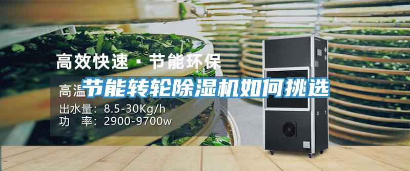 节能转轮辣椒视频APP下载并安装如何挑选