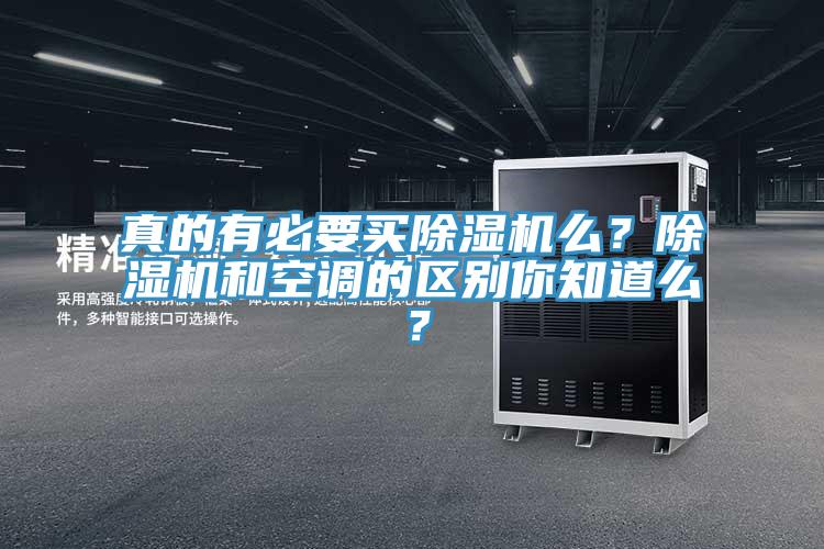 真的有必要买辣椒视频APP下载并安装么？辣椒视频APP下载并安装和空调的区别你知道么？