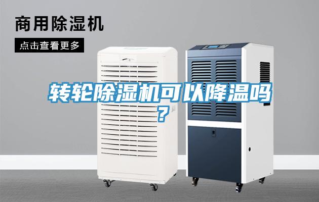 转轮辣椒视频APP下载并安装可以降温吗？