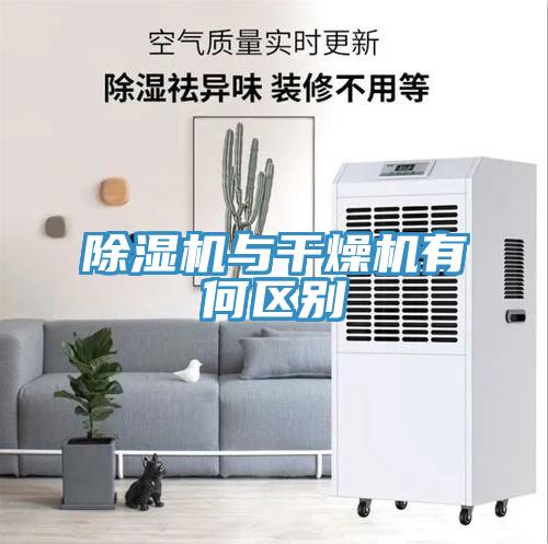 辣椒视频APP下载并安装与干燥机有何区别