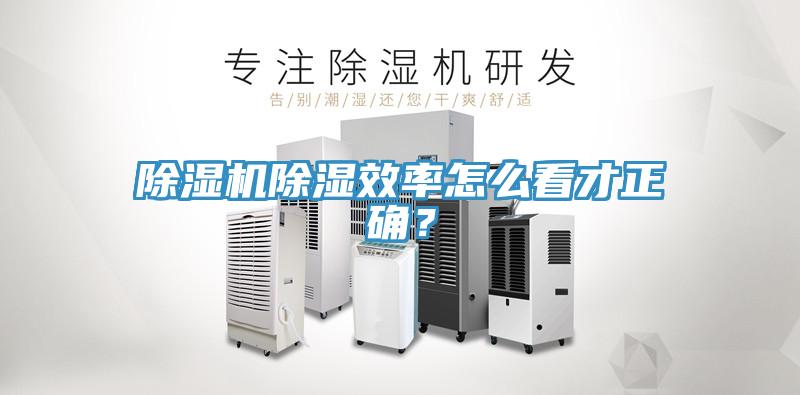 辣椒视频APP下载并安装除湿效率怎么看才正确？
