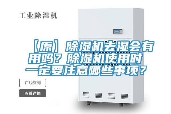 【原】辣椒视频APP下载并安装去湿会有用吗？辣椒视频APP下载并安装使用时一定要注意哪些事项？