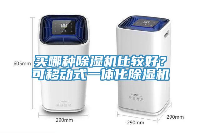 买哪种辣椒视频APP下载并安装比较好？可移动式一体化辣椒视频APP下载并安装