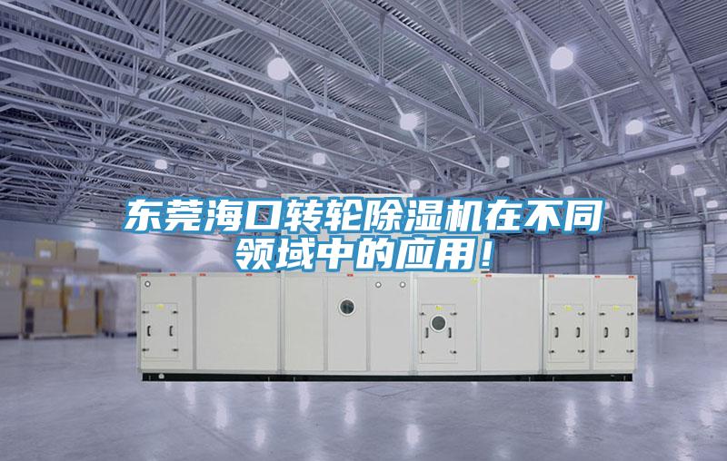 东莞海口转轮辣椒视频APP下载并安装在不同领域中的应用！