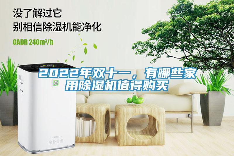 2022年双十一，有哪些家用辣椒视频APP下载并安装值得购买