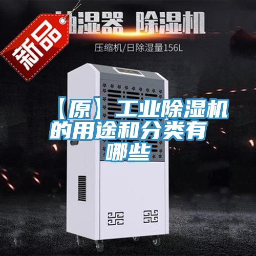 【原】工业辣椒视频APP下载并安装的用途和分类有哪些