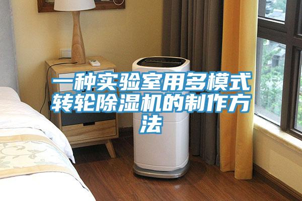 一种实验室用多模式转轮辣椒视频APP下载并安装的制作方法