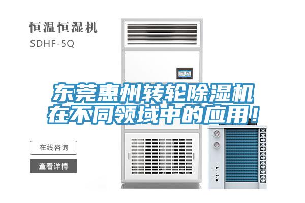 东莞惠州转轮辣椒视频APP下载并安装在不同领域中的应用！