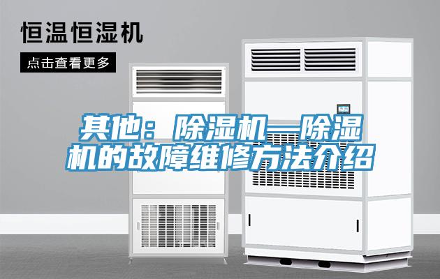 其他：辣椒视频APP下载并安装—辣椒视频APP下载并安装的故障维修方法介绍
