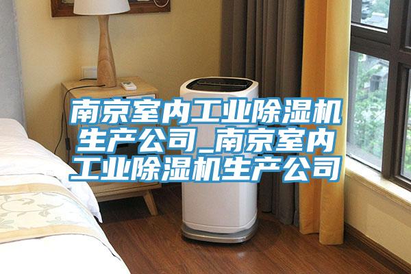 南京室内工业辣椒视频APP下载并安装生产公司_南京室内工业辣椒视频APP下载并安装生产公司