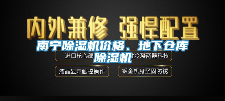 南宁辣椒视频APP下载并安装价格、地下仓库辣椒视频APP下载并安装