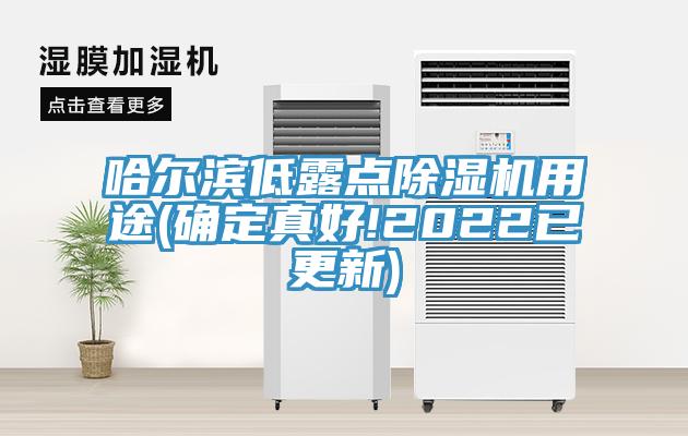 哈尔滨低露点辣椒视频APP下载并安装用途(确定真好!2022已更新)