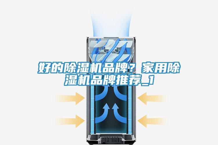 好的辣椒视频APP下载并安装品牌？家用辣椒视频APP下载并安装品牌推荐_1