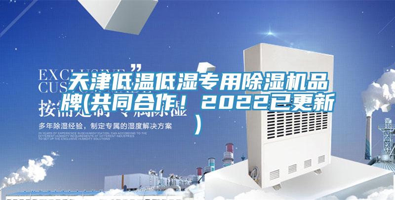 天津低温低湿专用辣椒视频APP下载并安装品牌(共同合作！2022已更新)