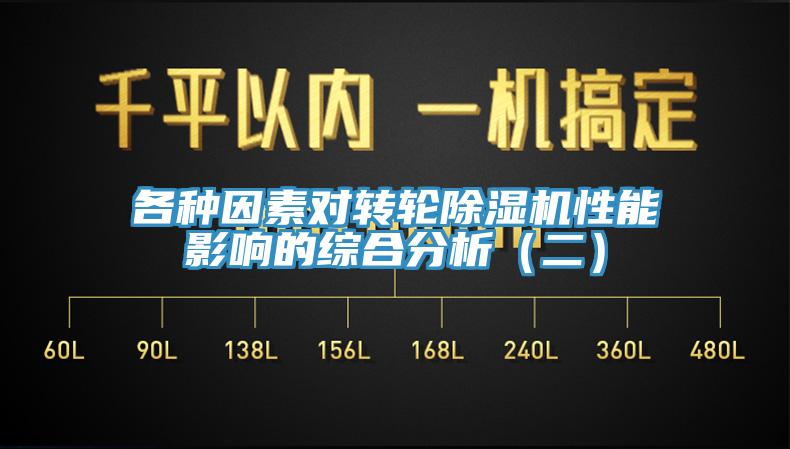 各种因素对转轮辣椒视频APP下载并安装性能影响的综合分析（二）