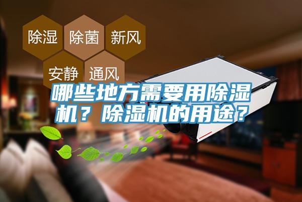 哪些地方需要用辣椒视频APP下载并安装？辣椒视频APP下载并安装的用途？