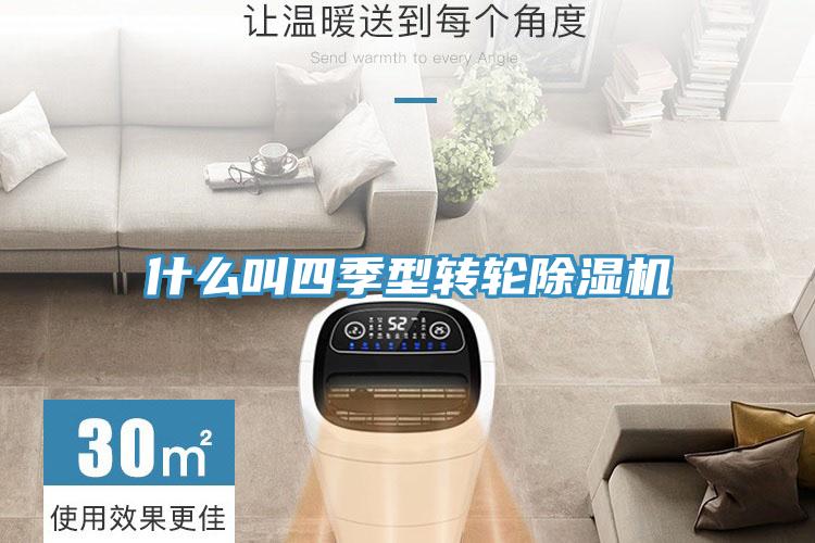 什么叫四季型转轮辣椒视频APP下载并安装