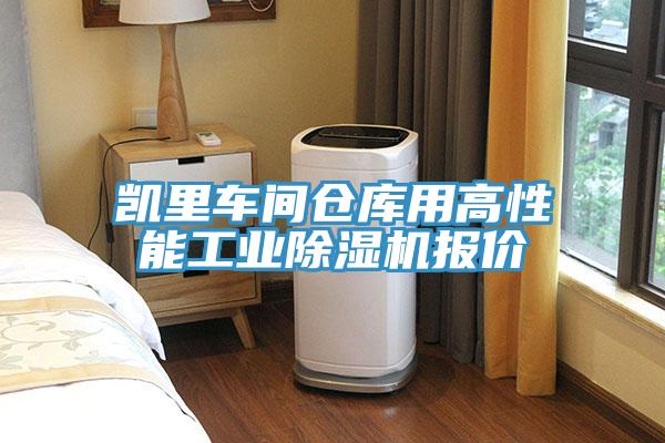 凯里车间仓库用高性能工业辣椒视频APP下载并安装报价