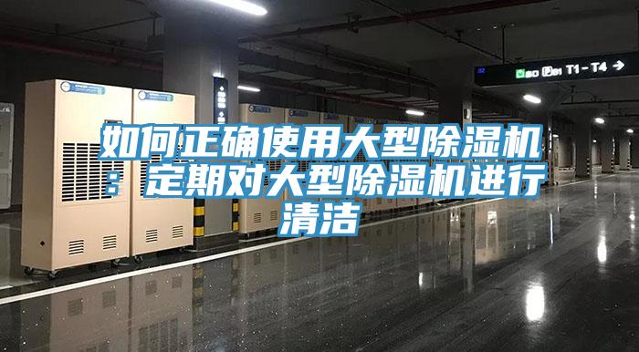 如何正确使用大型辣椒视频APP下载并安装：定期对大型辣椒视频APP下载并安装进行清洁