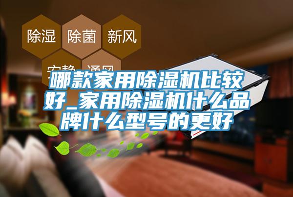 哪款家用辣椒视频APP下载并安装比较好_家用辣椒视频APP下载并安装什么品牌什么型号的更好