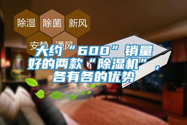 大约“600”销量好的两款“辣椒视频APP下载并安装”，各有各的优势