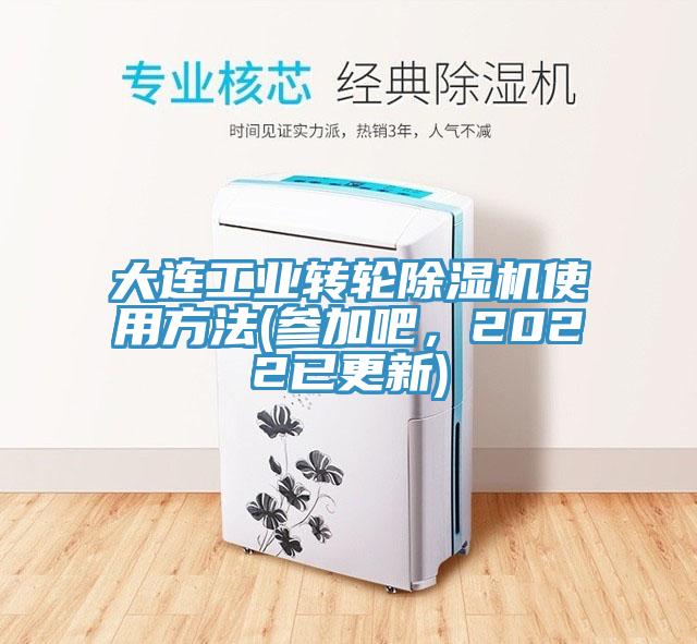 大连工业转轮辣椒视频APP下载并安装使用方法(参加吧，2022已更新)