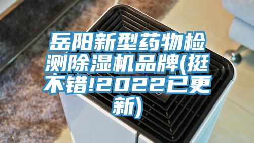 岳阳新型药物检测辣椒视频APP下载并安装品牌(挺不错!2022已更新)